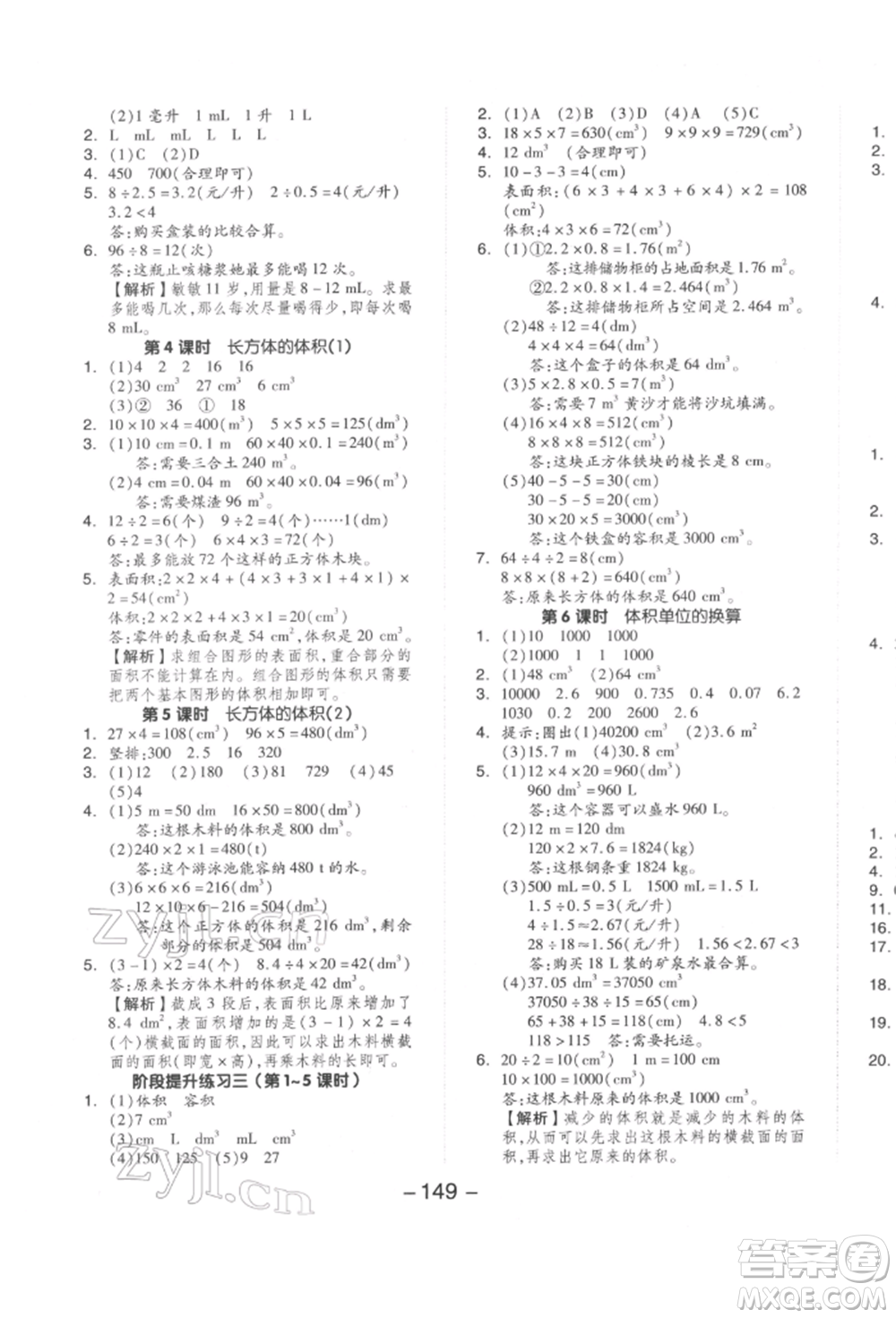 延邊教育出版社2022全品學(xué)練考五年級(jí)數(shù)學(xué)下冊(cè)北師大版參考答案