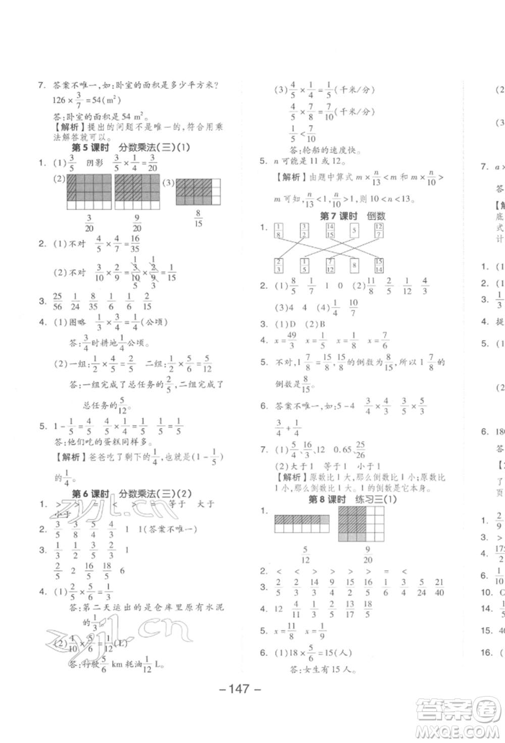 延邊教育出版社2022全品學(xué)練考五年級(jí)數(shù)學(xué)下冊(cè)北師大版參考答案