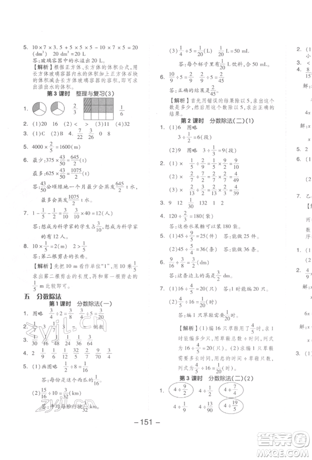 延邊教育出版社2022全品學(xué)練考五年級(jí)數(shù)學(xué)下冊(cè)北師大版參考答案