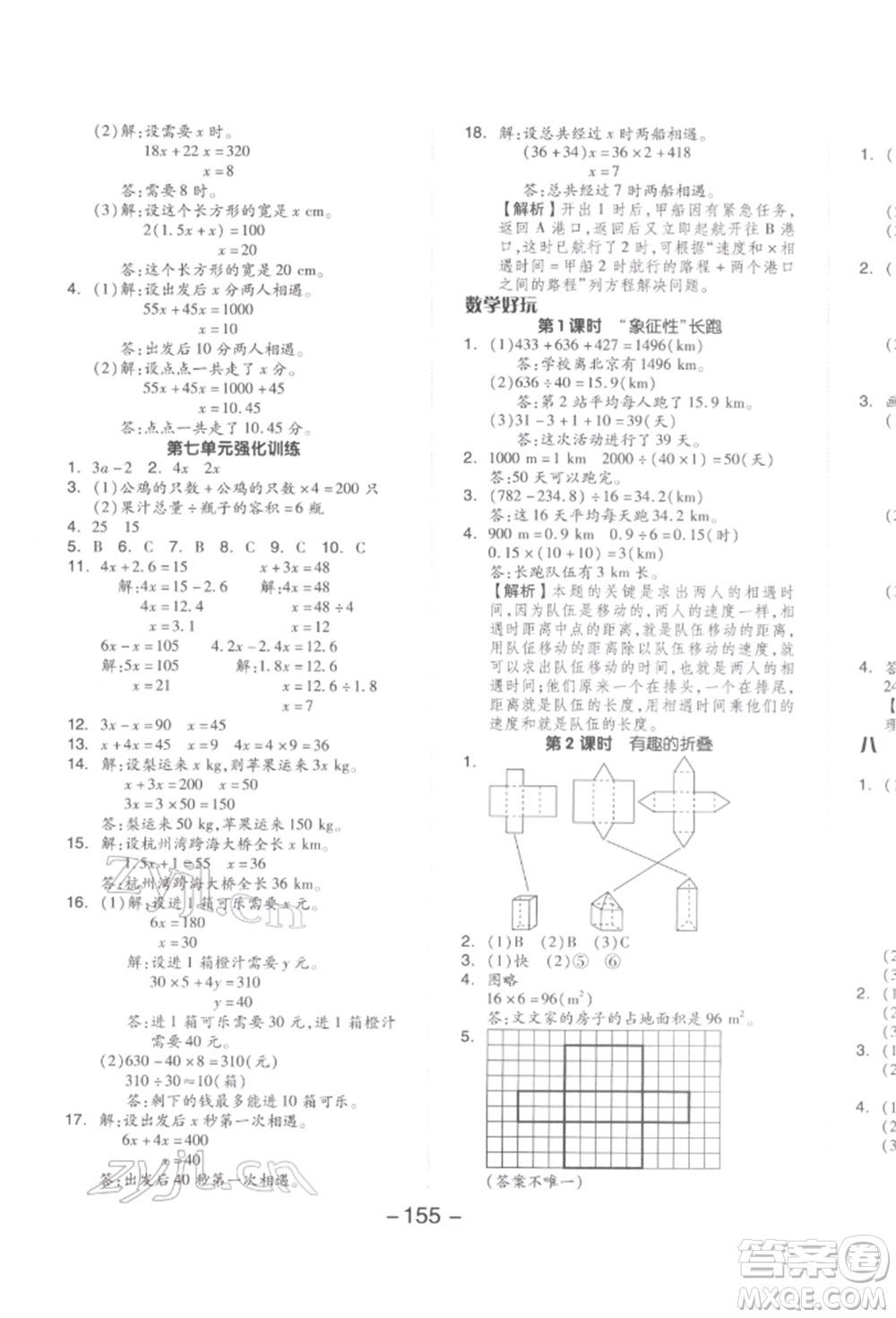 延邊教育出版社2022全品學(xué)練考五年級(jí)數(shù)學(xué)下冊(cè)北師大版參考答案
