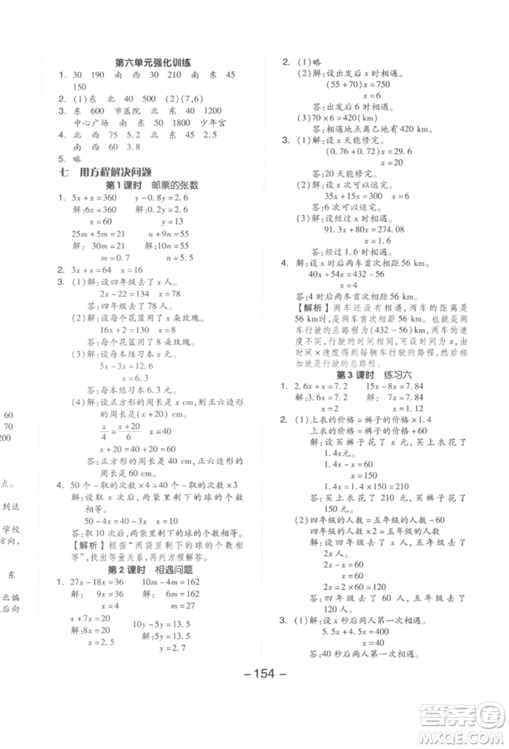 延邊教育出版社2022全品學(xué)練考五年級(jí)數(shù)學(xué)下冊(cè)北師大版參考答案