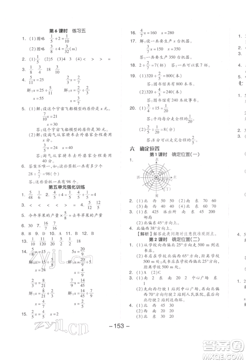 延邊教育出版社2022全品學(xué)練考五年級(jí)數(shù)學(xué)下冊(cè)北師大版參考答案