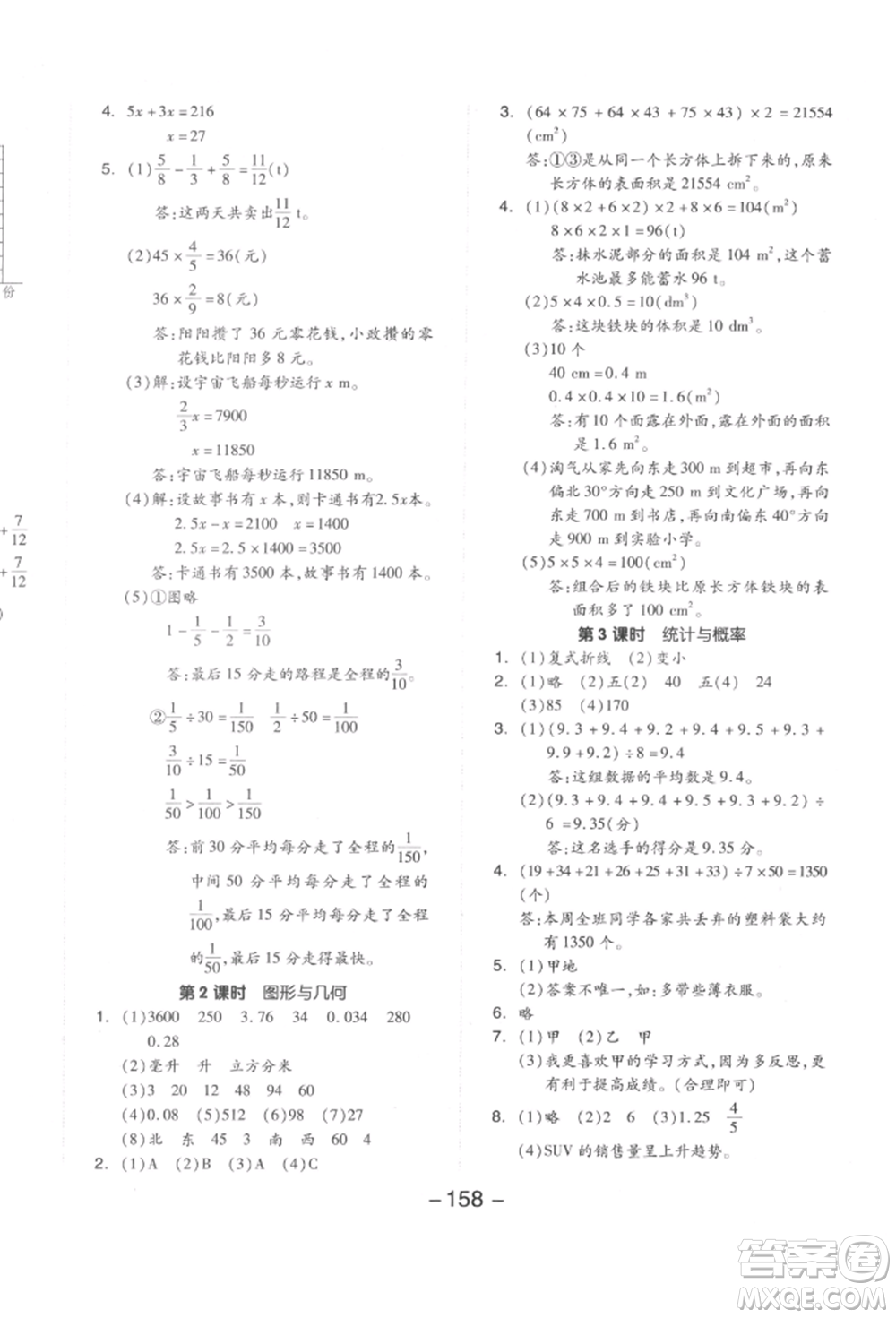 延邊教育出版社2022全品學(xué)練考五年級(jí)數(shù)學(xué)下冊(cè)北師大版參考答案