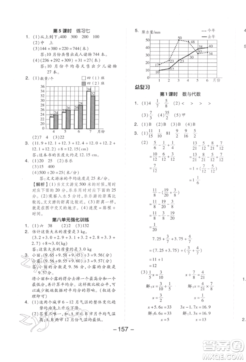 延邊教育出版社2022全品學(xué)練考五年級(jí)數(shù)學(xué)下冊(cè)北師大版參考答案