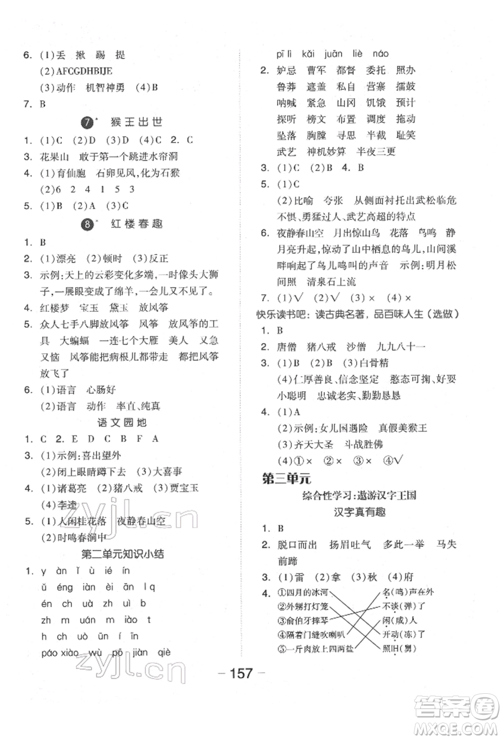 開明出版社2022全品學(xué)練考五年級語文下冊人教版福建專版參考答案