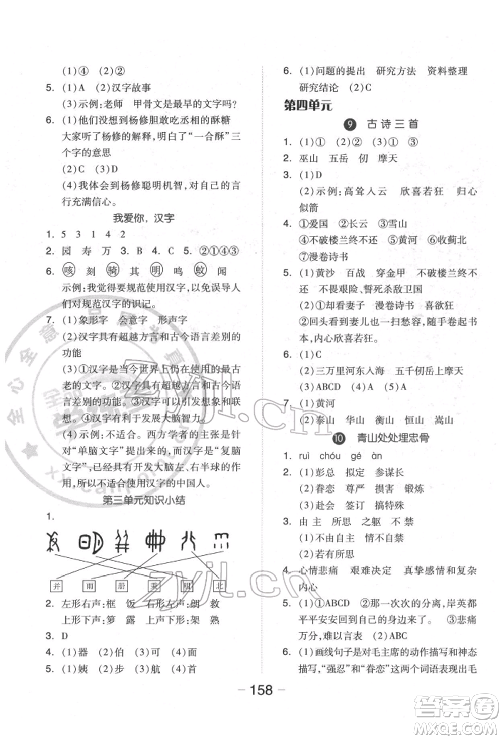 開明出版社2022全品學(xué)練考五年級語文下冊人教版福建專版參考答案