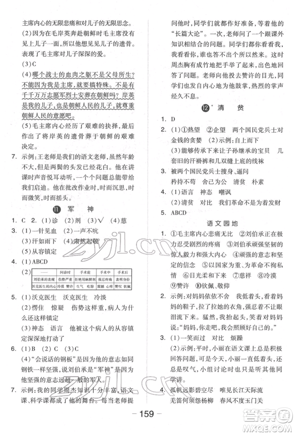 開明出版社2022全品學(xué)練考五年級語文下冊人教版福建專版參考答案
