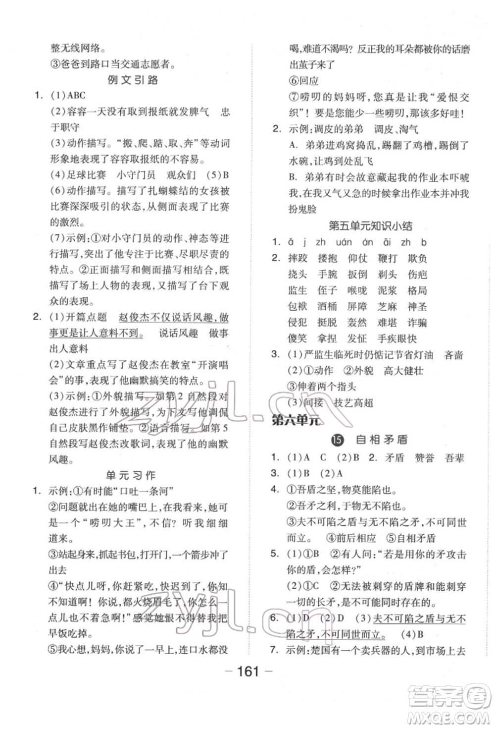 開明出版社2022全品學(xué)練考五年級語文下冊人教版福建專版參考答案