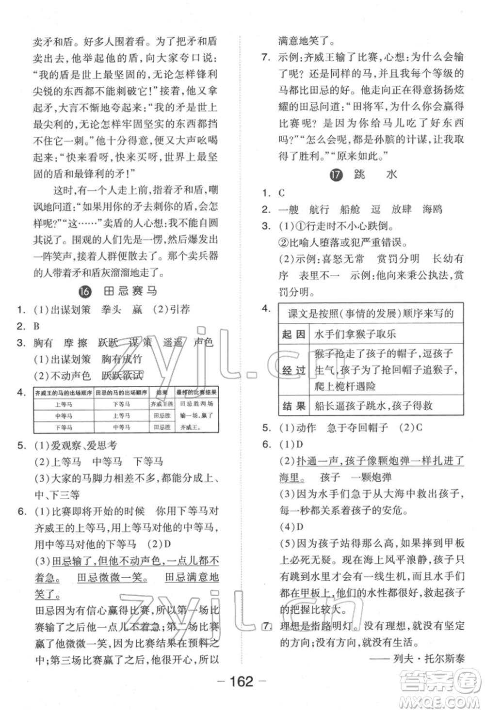 開明出版社2022全品學(xué)練考五年級語文下冊人教版福建專版參考答案