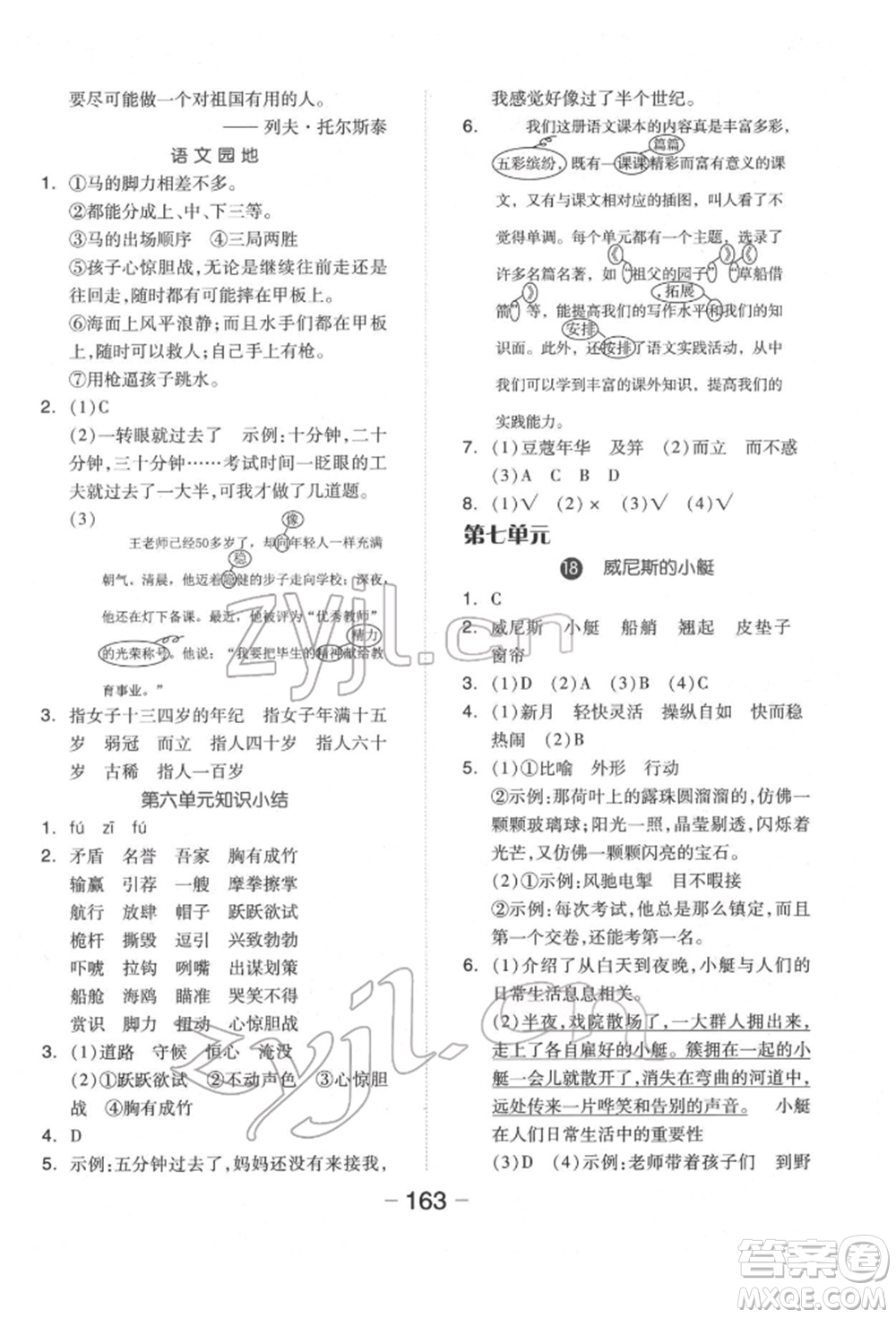 開明出版社2022全品學(xué)練考五年級語文下冊人教版福建專版參考答案