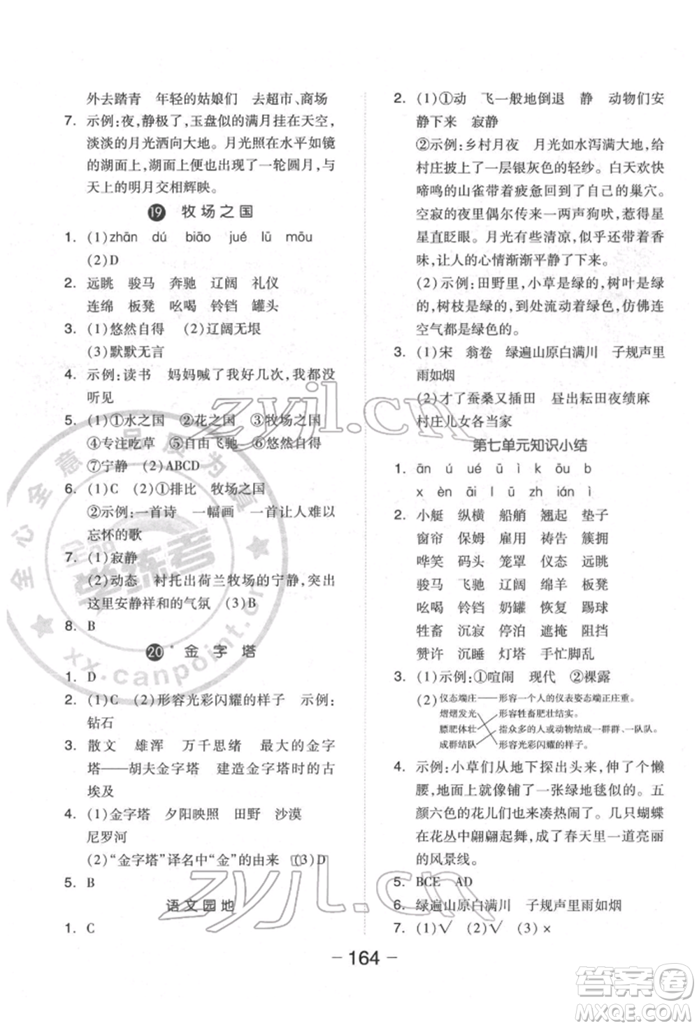 開明出版社2022全品學(xué)練考五年級語文下冊人教版福建專版參考答案