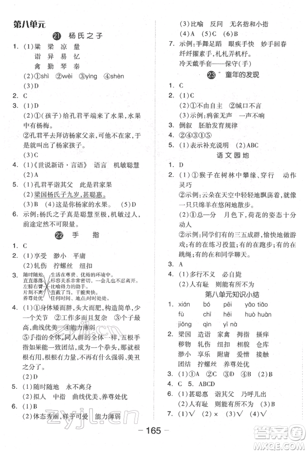 開明出版社2022全品學(xué)練考五年級語文下冊人教版福建專版參考答案