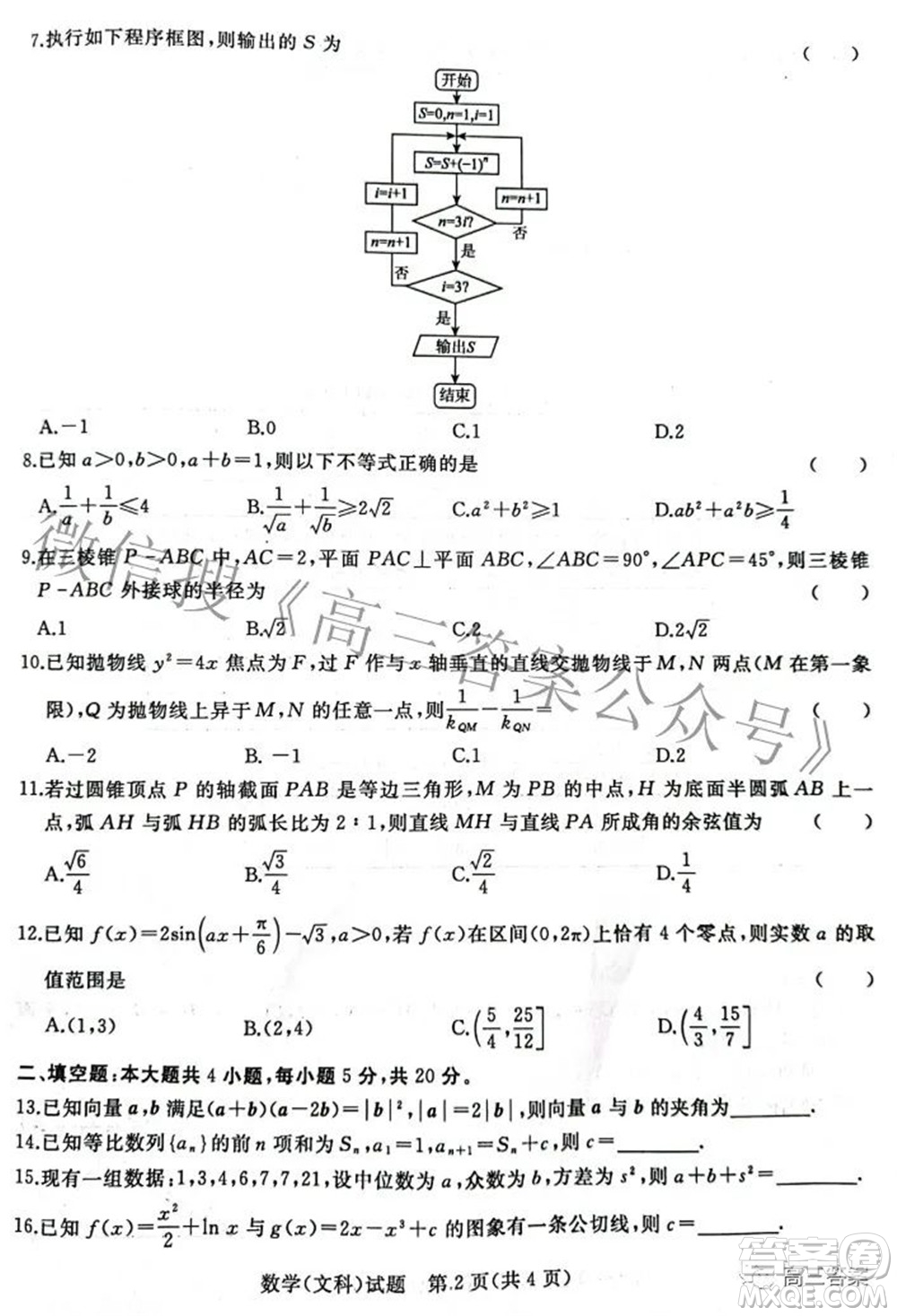 2022屆普通高等學(xué)校招生全國(guó)統(tǒng)一考試青桐鳴2月大聯(lián)考文科數(shù)學(xué)試題及答案
