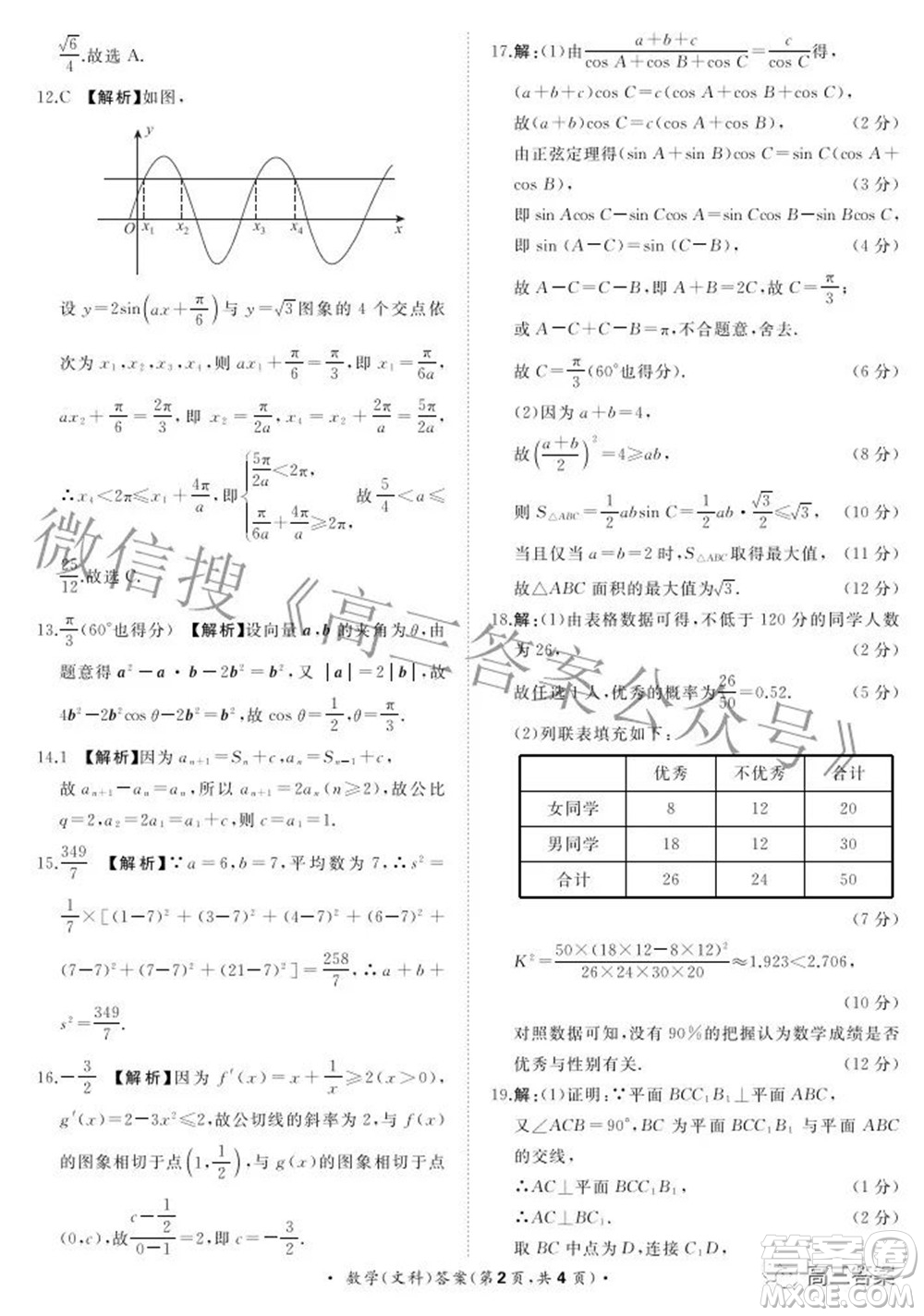 2022屆普通高等學(xué)校招生全國(guó)統(tǒng)一考試青桐鳴2月大聯(lián)考文科數(shù)學(xué)試題及答案