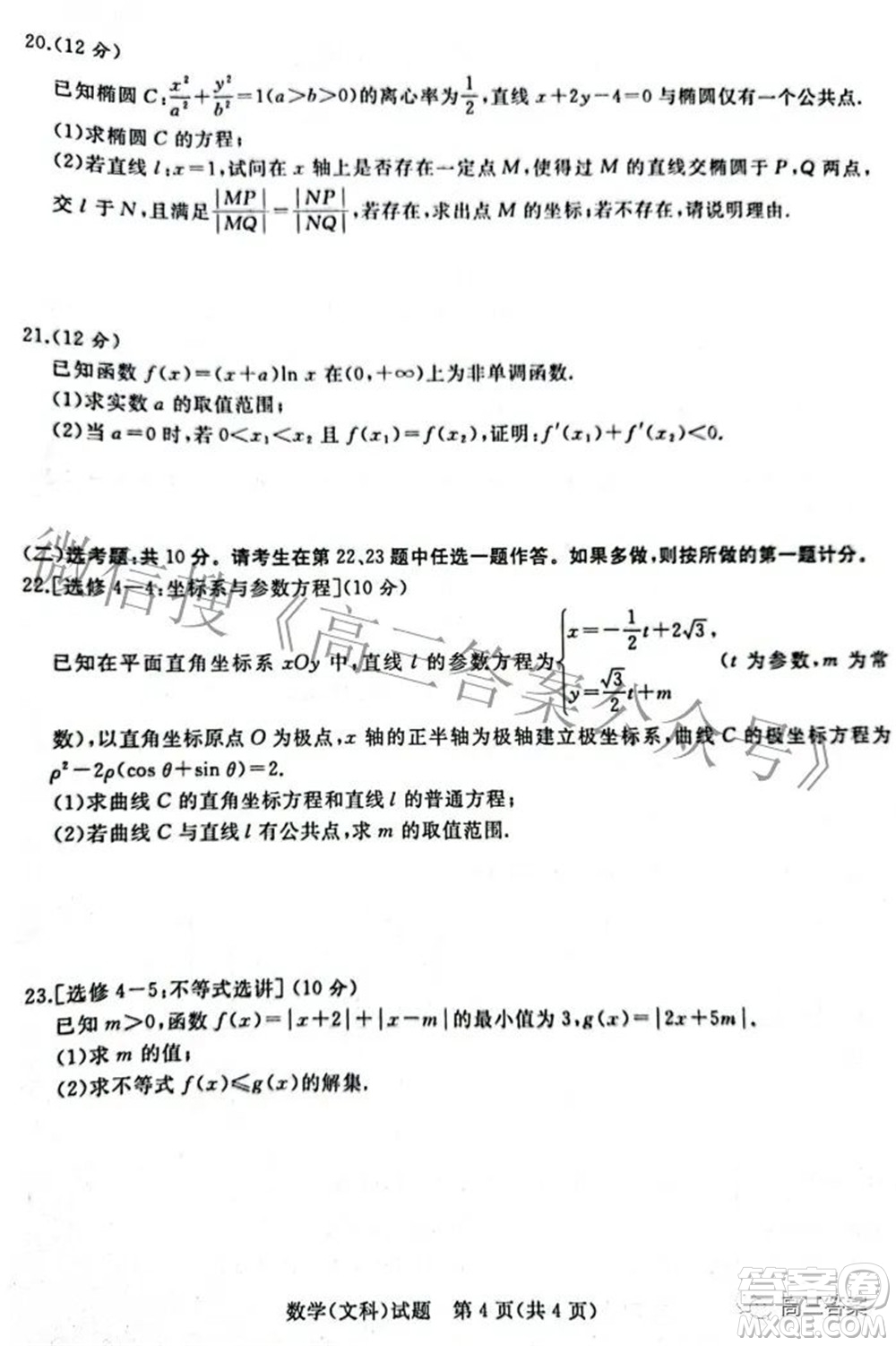 2022屆普通高等學(xué)校招生全國(guó)統(tǒng)一考試青桐鳴2月大聯(lián)考文科數(shù)學(xué)試題及答案
