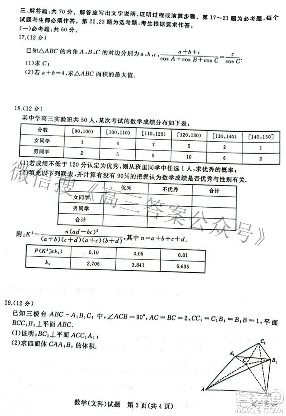 2022屆普通高等學(xué)校招生全國(guó)統(tǒng)一考試青桐鳴2月大聯(lián)考文科數(shù)學(xué)試題及答案