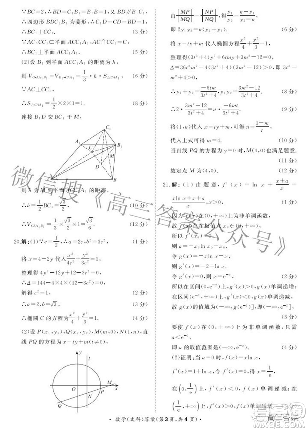 2022屆普通高等學(xué)校招生全國(guó)統(tǒng)一考試青桐鳴2月大聯(lián)考文科數(shù)學(xué)試題及答案