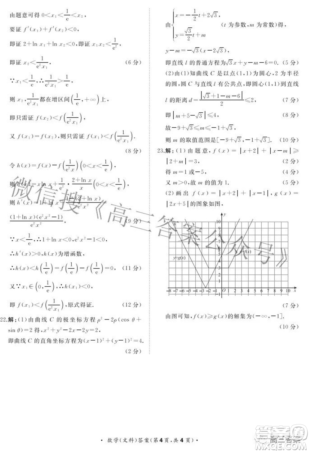 2022屆普通高等學(xué)校招生全國(guó)統(tǒng)一考試青桐鳴2月大聯(lián)考文科數(shù)學(xué)試題及答案