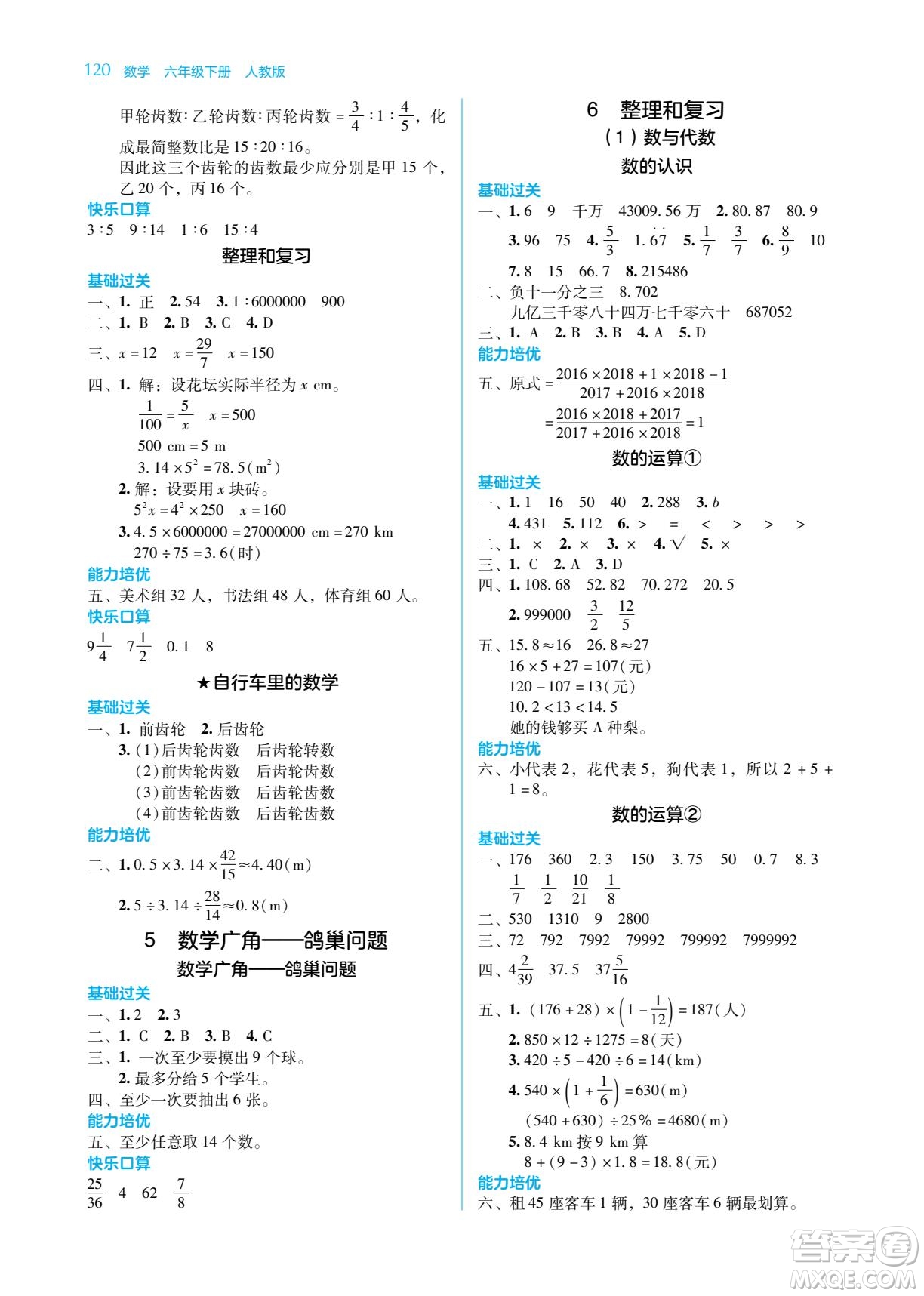 湖南教育出版社2022學(xué)法大視野六年級數(shù)學(xué)下冊人教版答案