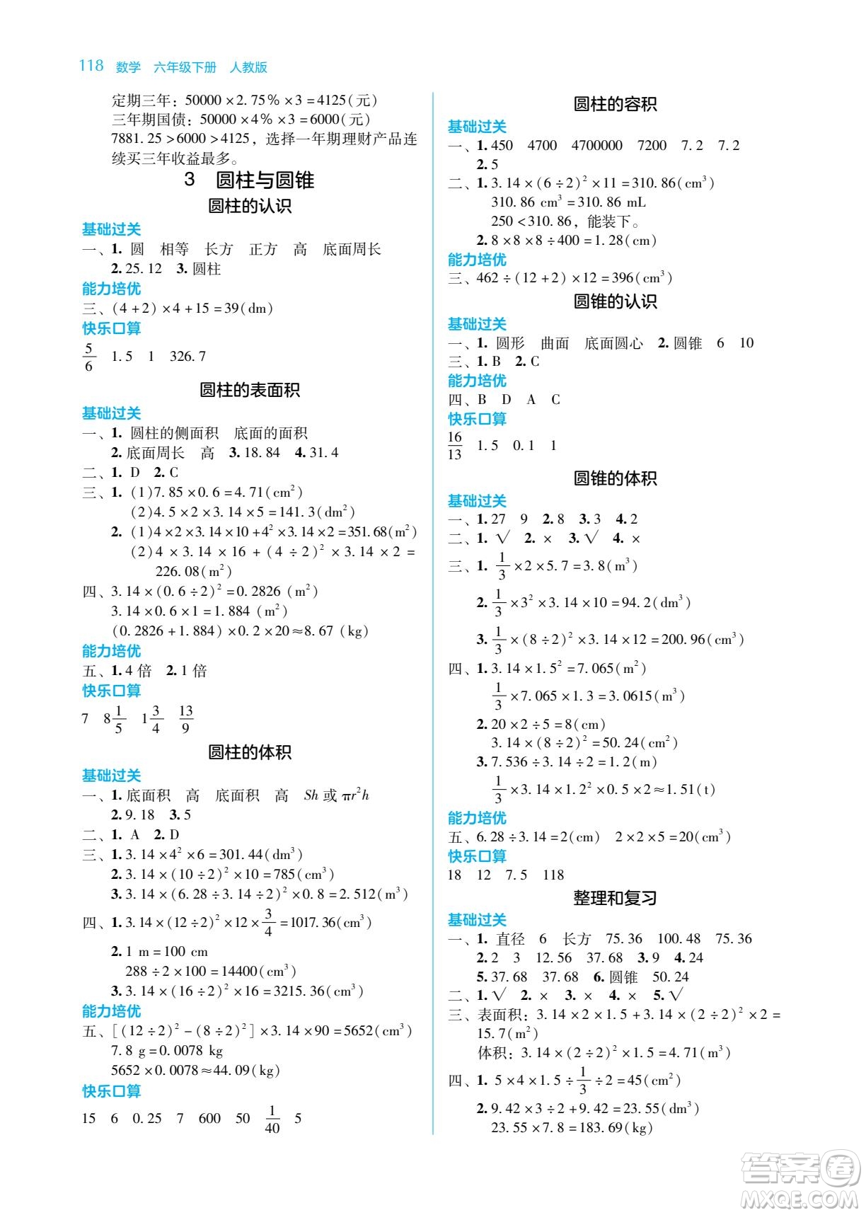 湖南教育出版社2022學(xué)法大視野六年級數(shù)學(xué)下冊人教版答案