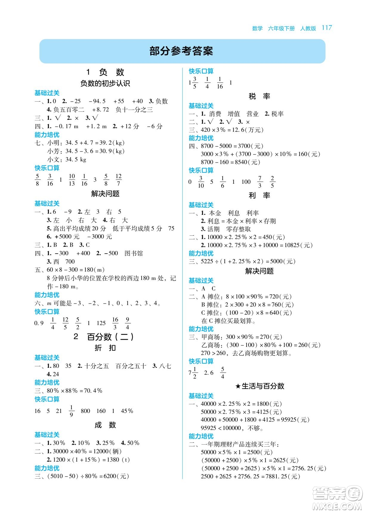 湖南教育出版社2022學(xué)法大視野六年級數(shù)學(xué)下冊人教版答案