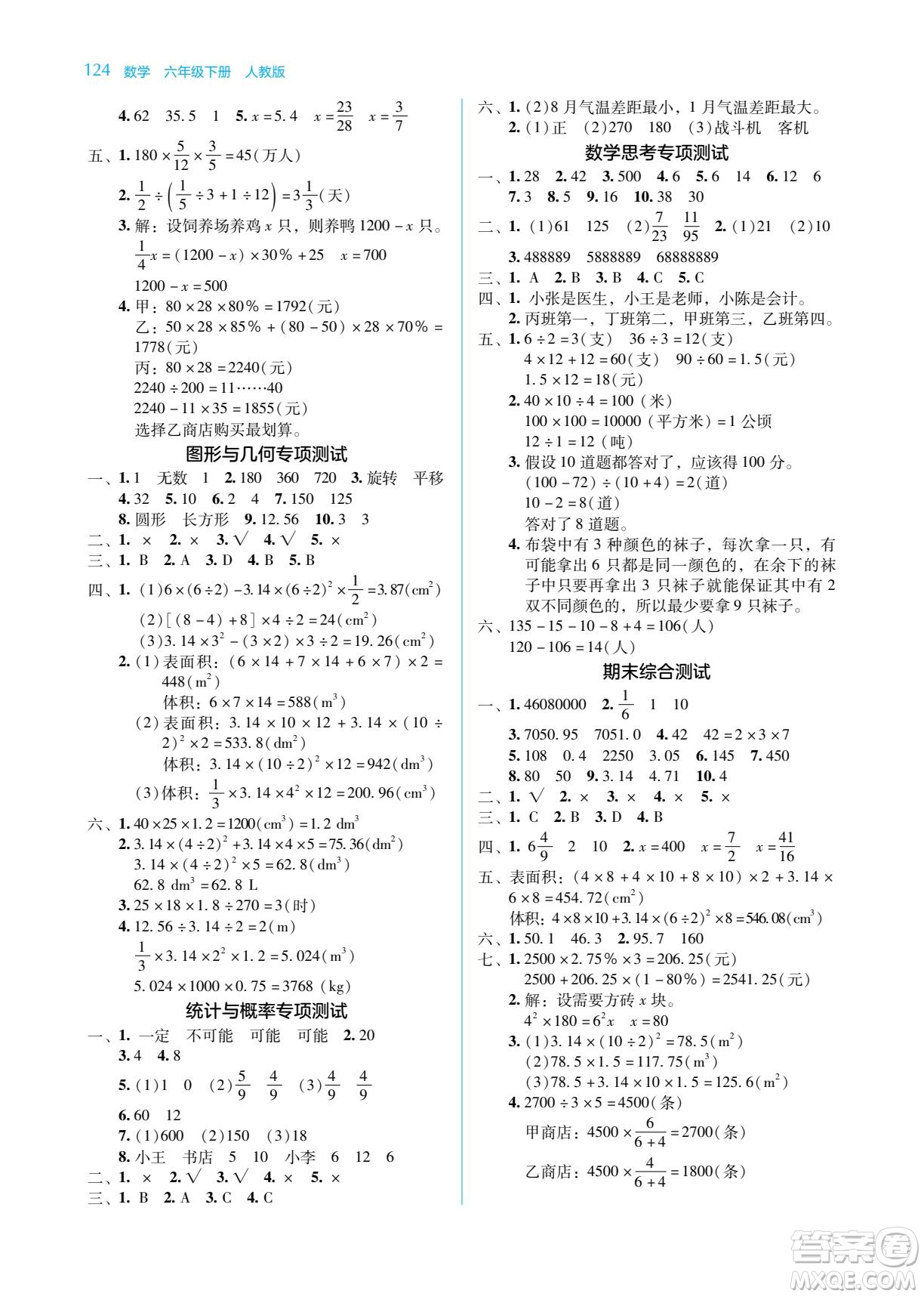 湖南教育出版社2022學(xué)法大視野六年級數(shù)學(xué)下冊人教版答案