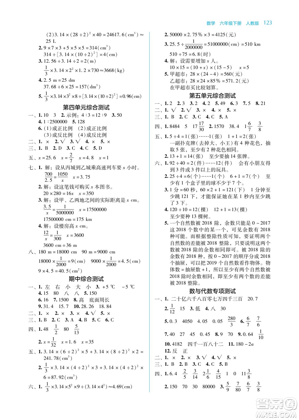 湖南教育出版社2022學(xué)法大視野六年級數(shù)學(xué)下冊人教版答案