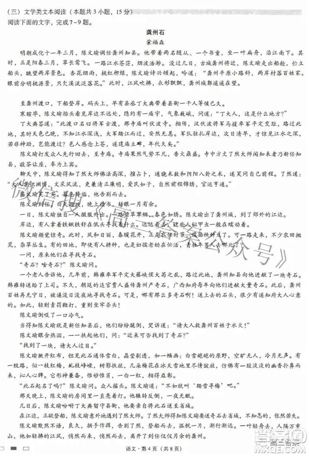 云南師范大學(xué)附屬中學(xué)2022屆高三高考適應(yīng)性月考卷八語文試題及答案