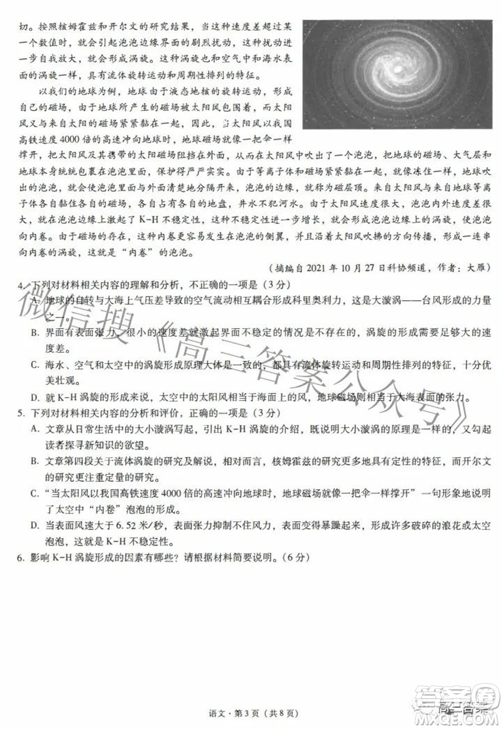 云南師范大學(xué)附屬中學(xué)2022屆高三高考適應(yīng)性月考卷八語文試題及答案