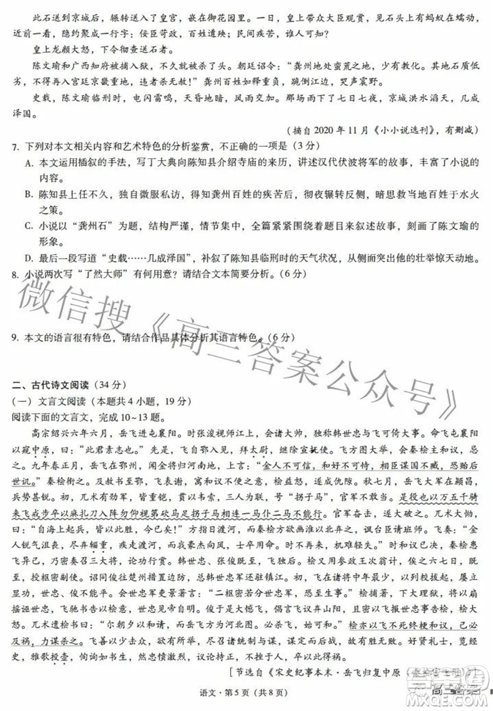云南師范大學(xué)附屬中學(xué)2022屆高三高考適應(yīng)性月考卷八語文試題及答案