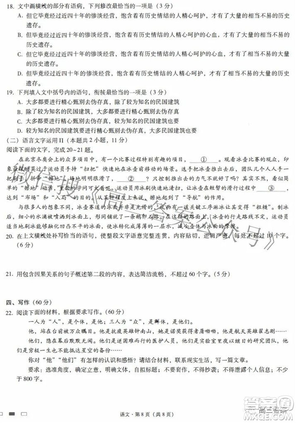云南師范大學(xué)附屬中學(xué)2022屆高三高考適應(yīng)性月考卷八語文試題及答案