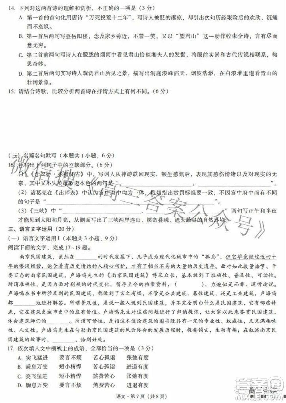 云南師范大學(xué)附屬中學(xué)2022屆高三高考適應(yīng)性月考卷八語文試題及答案