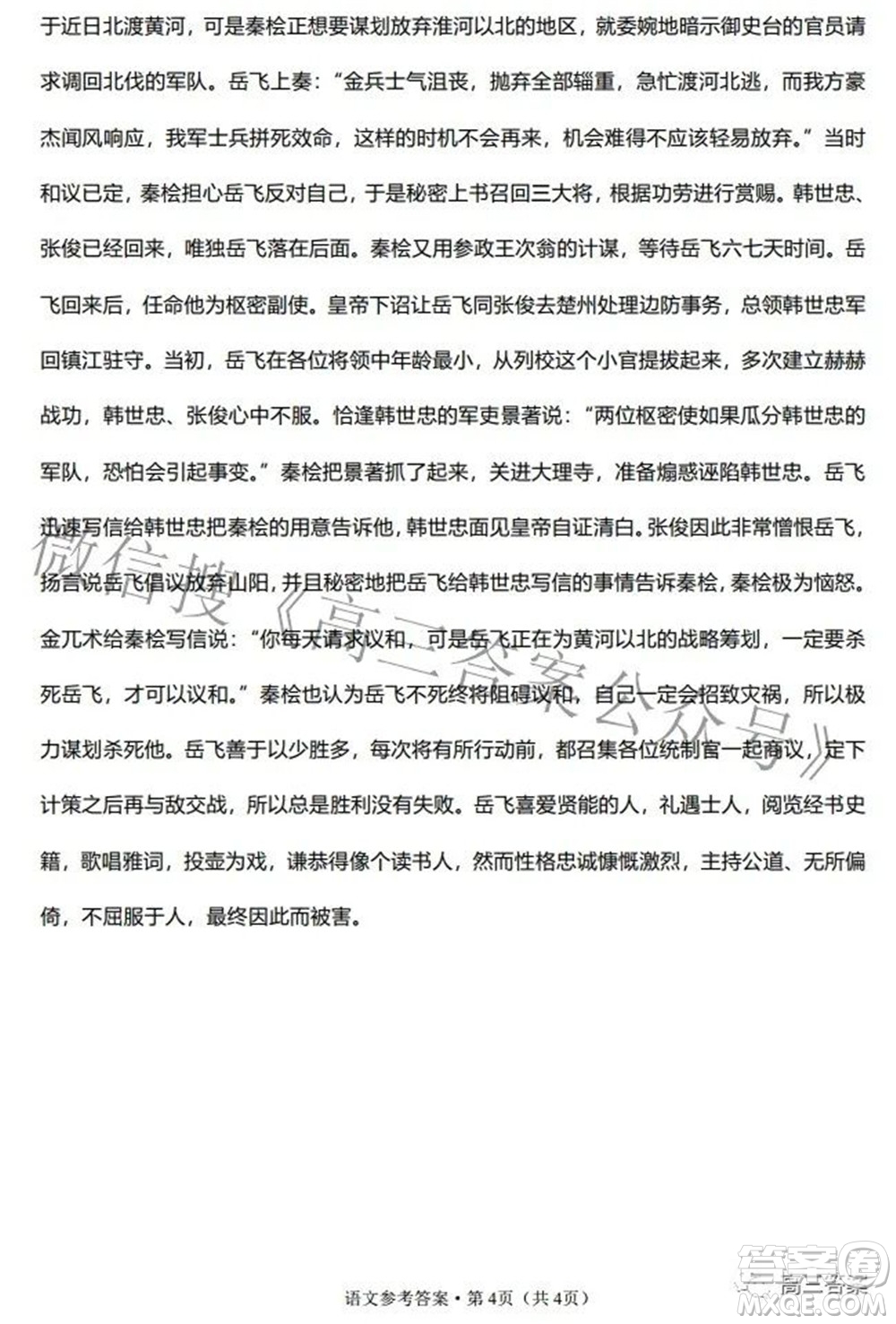 云南師范大學(xué)附屬中學(xué)2022屆高三高考適應(yīng)性月考卷八語文試題及答案