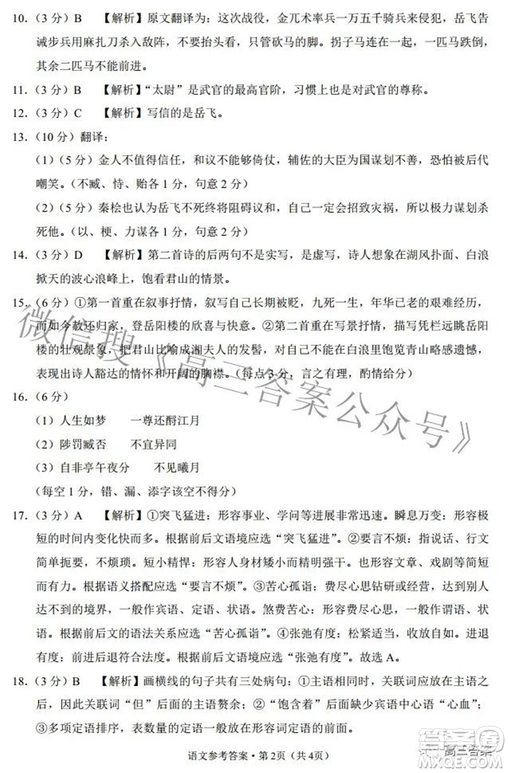 云南師范大學(xué)附屬中學(xué)2022屆高三高考適應(yīng)性月考卷八語文試題及答案