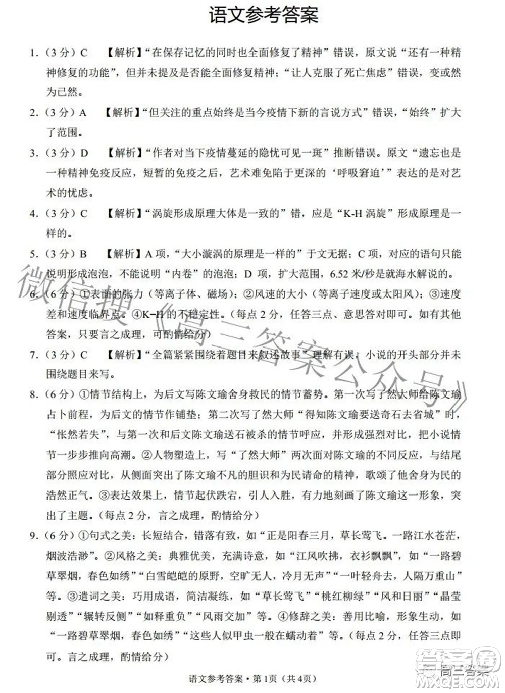 云南師范大學(xué)附屬中學(xué)2022屆高三高考適應(yīng)性月考卷八語文試題及答案