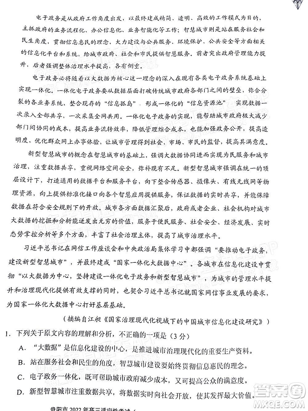 貴陽銅仁六盤水市2022年高三適應性考試一語文試題及答案