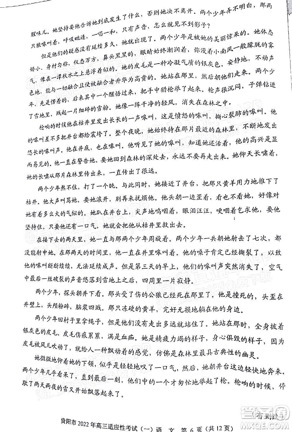 貴陽銅仁六盤水市2022年高三適應性考試一語文試題及答案