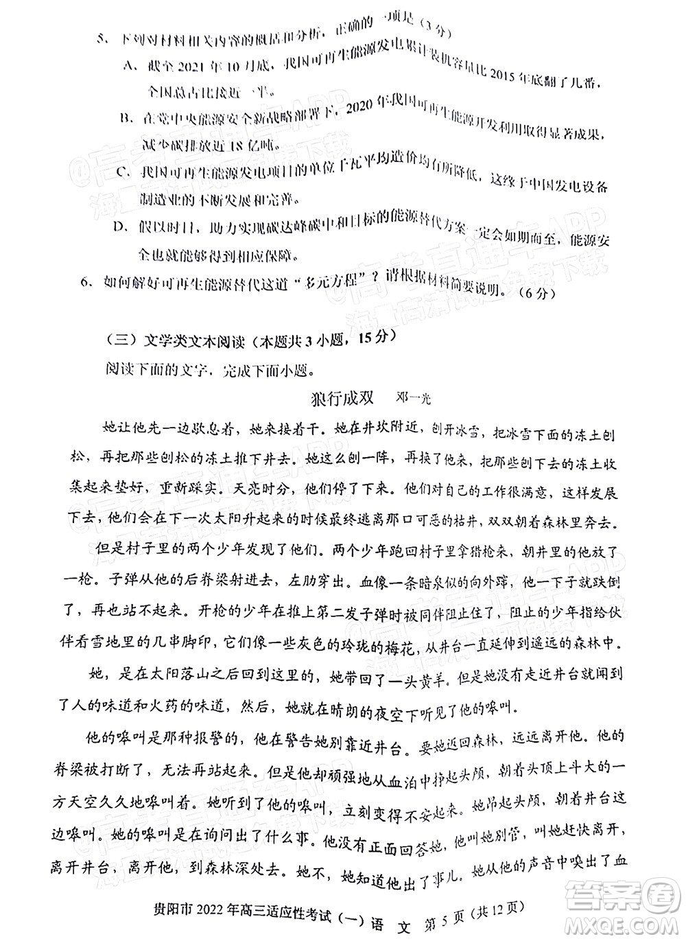 貴陽銅仁六盤水市2022年高三適應性考試一語文試題及答案