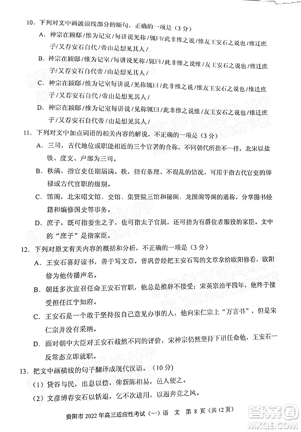 貴陽銅仁六盤水市2022年高三適應性考試一語文試題及答案