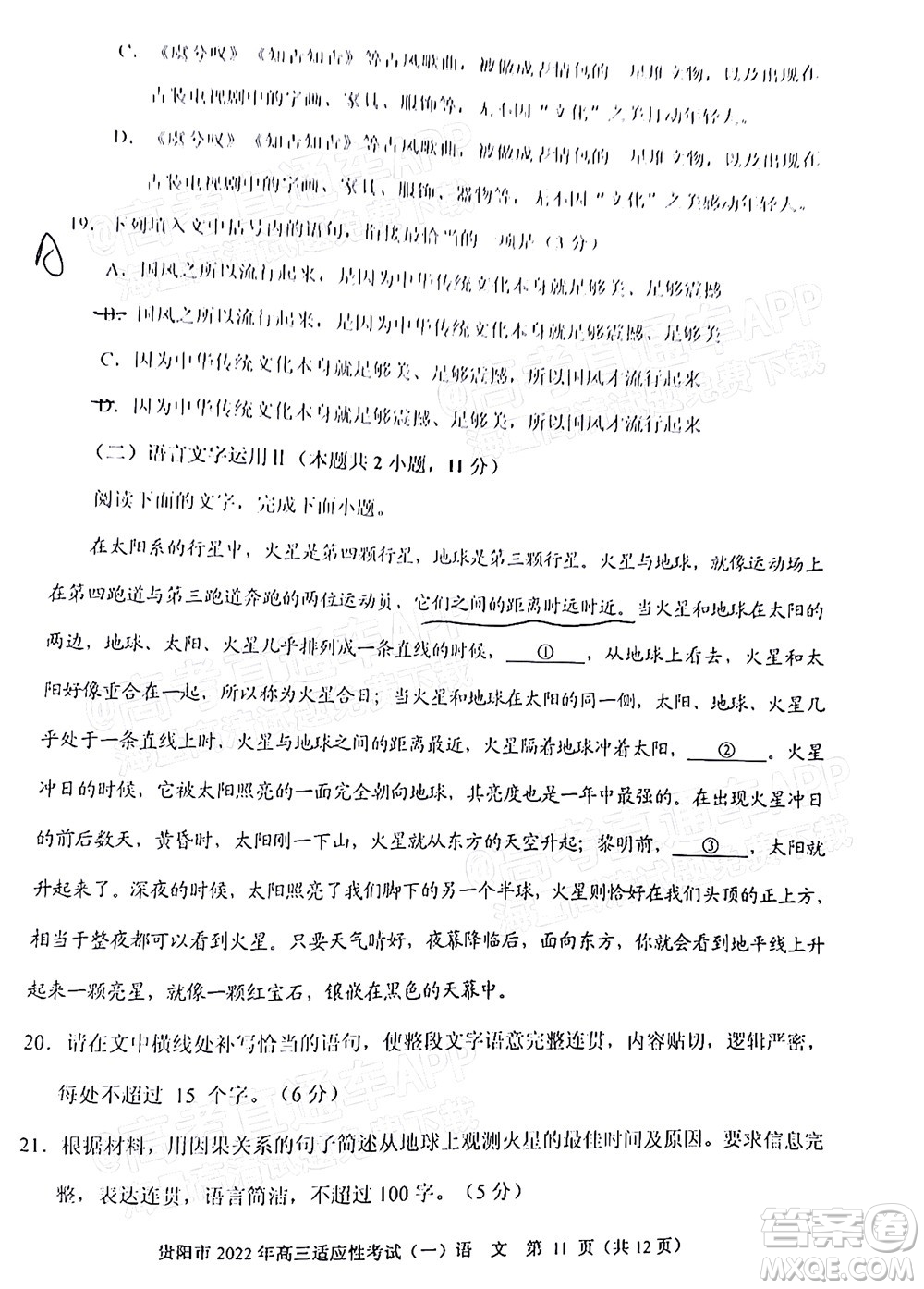 貴陽銅仁六盤水市2022年高三適應性考試一語文試題及答案