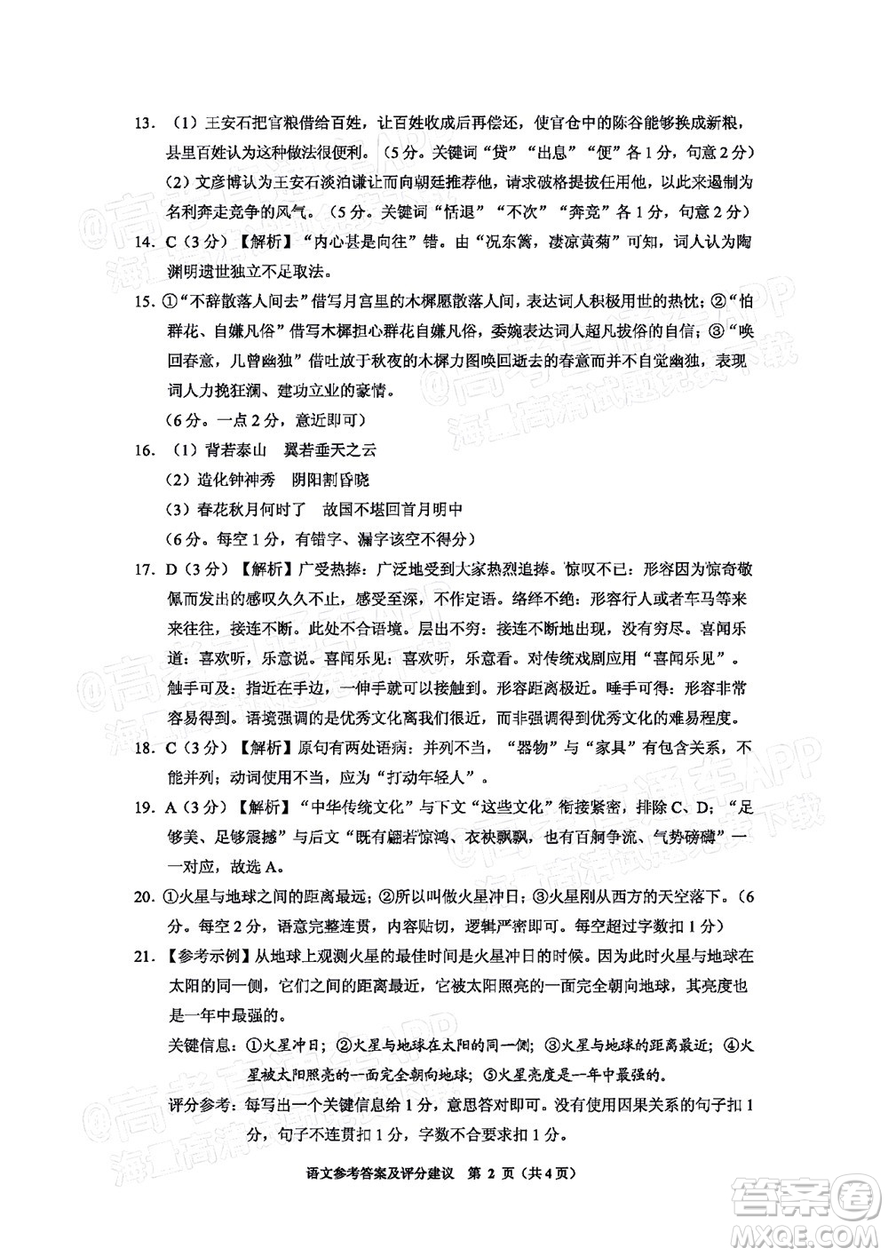 貴陽銅仁六盤水市2022年高三適應性考試一語文試題及答案