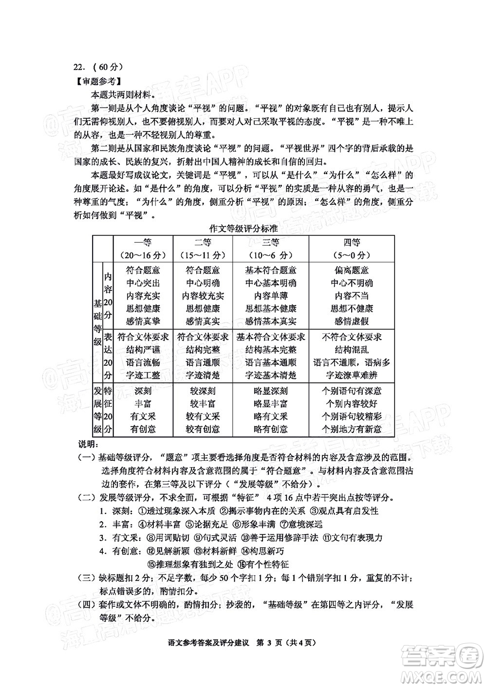 貴陽銅仁六盤水市2022年高三適應性考試一語文試題及答案