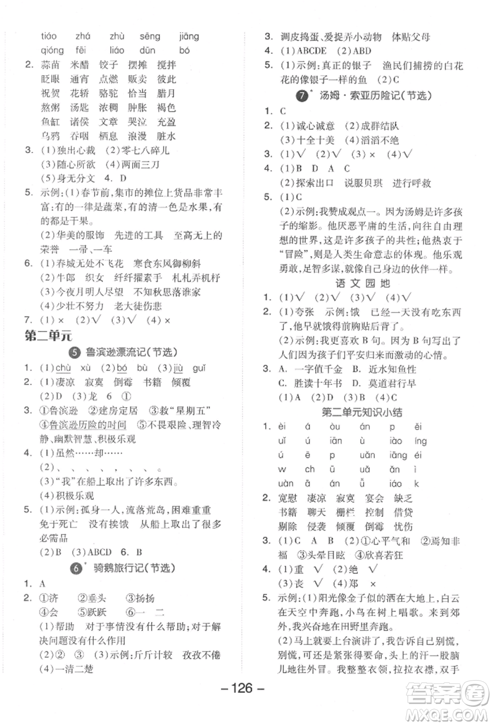 開明出版社2022全品學(xué)練考六年級(jí)語(yǔ)文下冊(cè)人教版參考答案