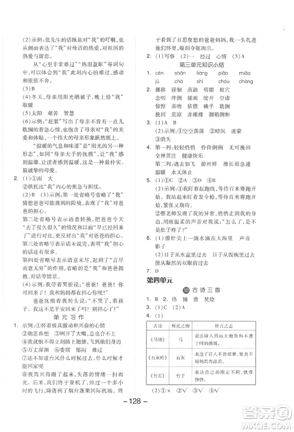 開明出版社2022全品學(xué)練考六年級(jí)語(yǔ)文下冊(cè)人教版參考答案