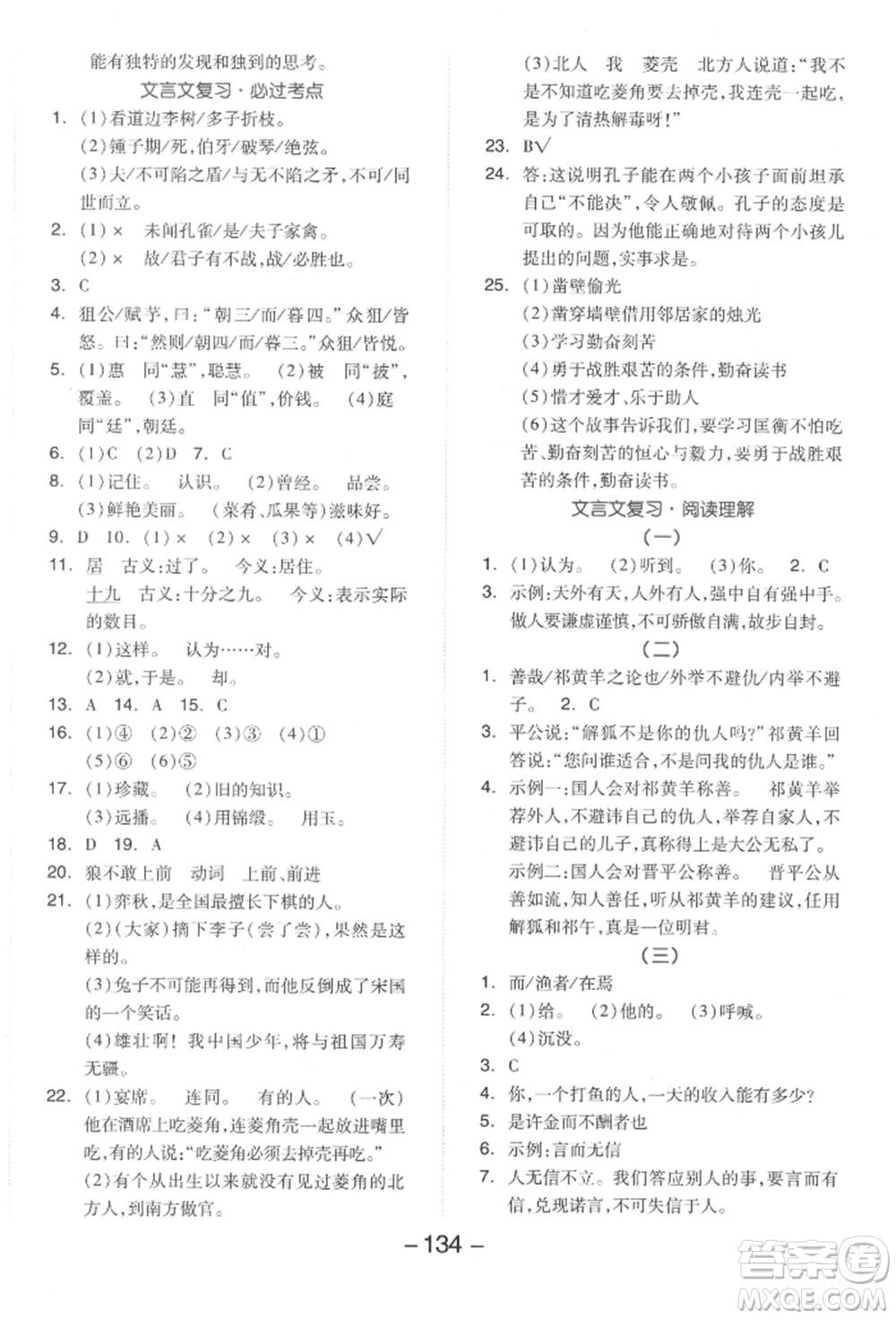 開明出版社2022全品學(xué)練考六年級(jí)語(yǔ)文下冊(cè)人教版參考答案