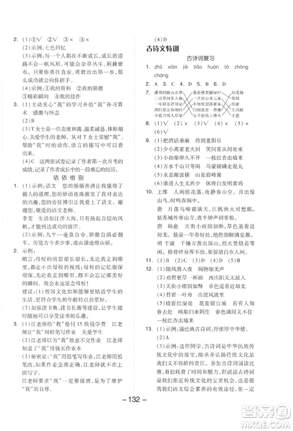 開明出版社2022全品學(xué)練考六年級(jí)語(yǔ)文下冊(cè)人教版參考答案