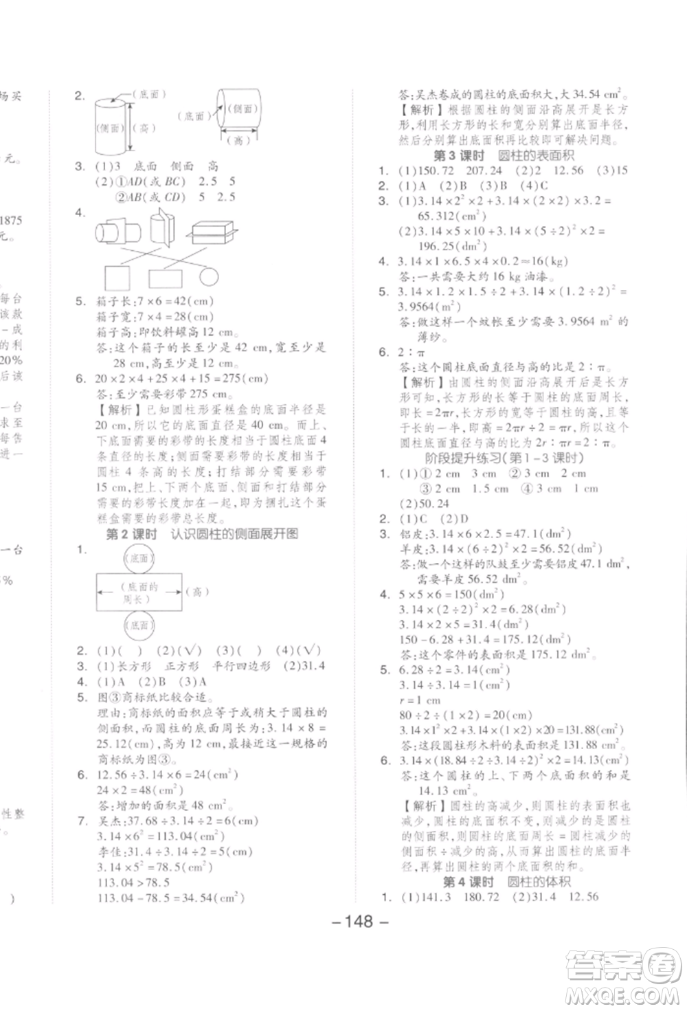 開(kāi)明出版社2022全品學(xué)練考六年級(jí)數(shù)學(xué)下冊(cè)人教版參考答案