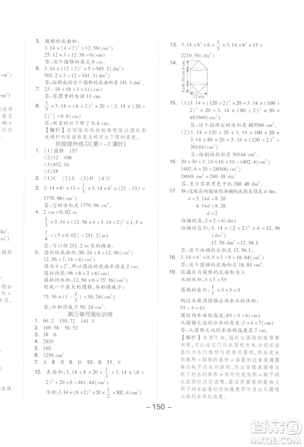 開(kāi)明出版社2022全品學(xué)練考六年級(jí)數(shù)學(xué)下冊(cè)人教版參考答案