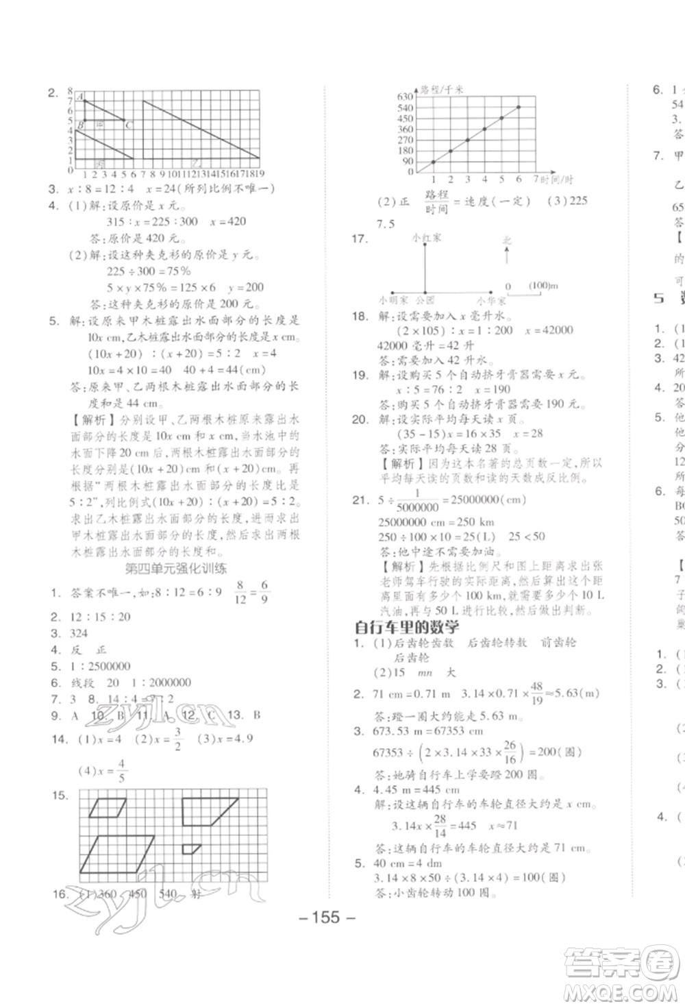 開(kāi)明出版社2022全品學(xué)練考六年級(jí)數(shù)學(xué)下冊(cè)人教版參考答案