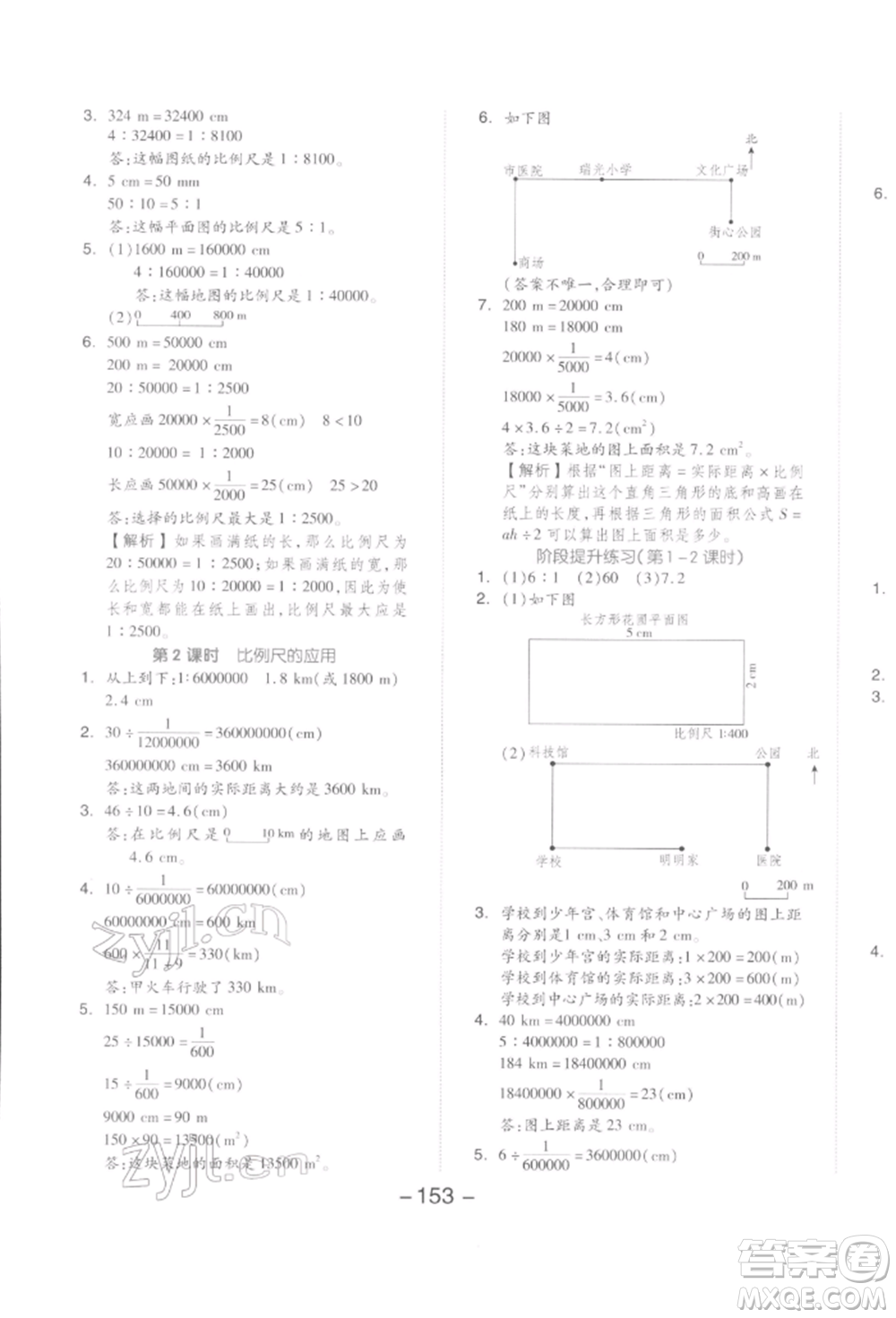 開(kāi)明出版社2022全品學(xué)練考六年級(jí)數(shù)學(xué)下冊(cè)人教版參考答案